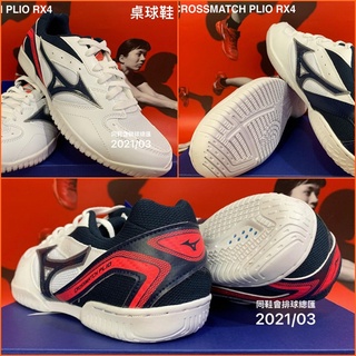 Mizuno Crossmatch Plio Rx4 รองเท้าตีปิงปอง รุ่นยอดนิยม สีสวย นุ่มใส่สบายเท้า เบา น่าใช้ 81GA183014