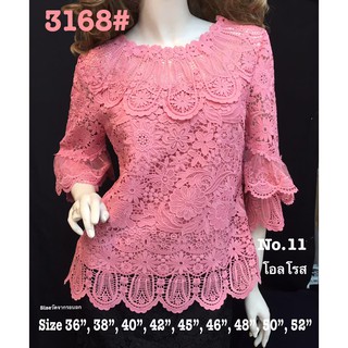 เสื้อลูกไม้ No.3168#3 Size : 36"-52"