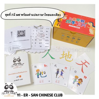 บัตรคำศัพท์ภาษาจีนเรียนตัวอักษรจีนตามลำดับเส้นขีดตามรูปภาพ (Flash card)儿童早教识字卡片
