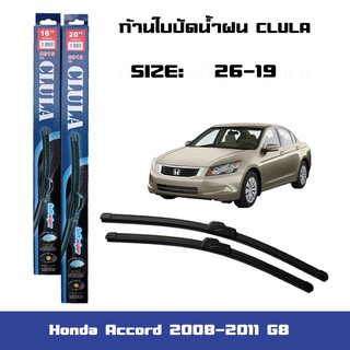 ที่ปัดน้ำฝน ใบปัดน้ำฝน ซิลิโคน ตรงรุ่น Honda Accord 2008-2011 G8 ไซส์ 26-19 ยี่ห้อ CLULA การปัดที่ดีเยี่ยมแนบติดกระจก