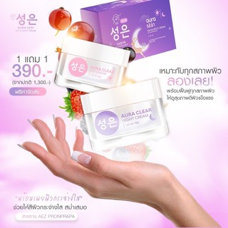 Aura skin ครีมกู้ผิวของแท้100% ซื้อ1ได้2กระปุก