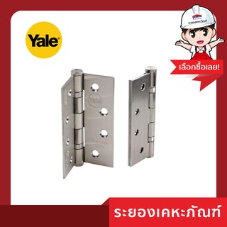 Yale (เยล) บานพับประตู HI-SL4325BBP3G2 (แพ็ค 3 ชิ้น)