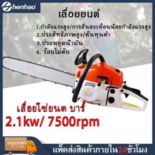 เลื่อยยนต์ เครื่องเลื่อยไม้ เลื่อยโซ่ยนต์  20นิ้ว กำลัง 2.1kw/ 7500rpm เครื่องยนต์2จังหวะ สองวง  เครื่องตัดไม้