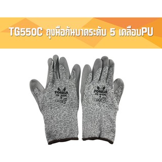 TG550C ถุงมือกันบาดระดับ 5 เคลือบPU (1คู่/แพ็ค)