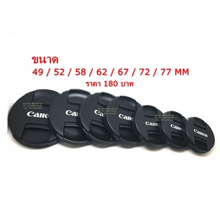 ฝาปิดหน้าเลนส์ Canon 18-135mm 10-22mm 24-70mm 70-200mm 85 f1.8mm Fix 50mm 18-55mm