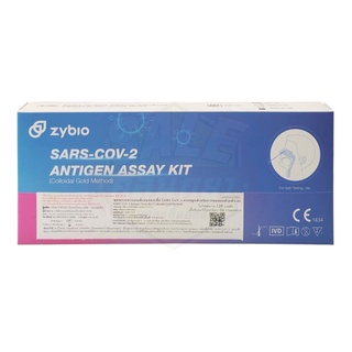  พร้อมส่ง อย.ไทย ชุดตรวจโควิด-19 ATK ZYBIO ANTIGEN KIT SALIVA ชุดตรวจแยงจมูกก้านสั้น ตรวจโอมิคอนได้