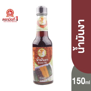 [นัมเบอร์วัน ช้อยส์] ตรามือที่ 1 น้ำมันงา 150 มล. Sesame Oil