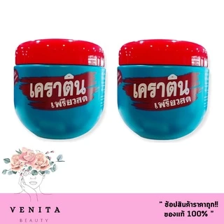 ( เซ็ตคู่ ) เคราติน เพียวสด ครีมหมักเคราติน สำหรับผมเสีย แห้งแตกปลาย ชี้ฟู Pearl Keratin Pure Treatment (บรรจุ 500 มล.)