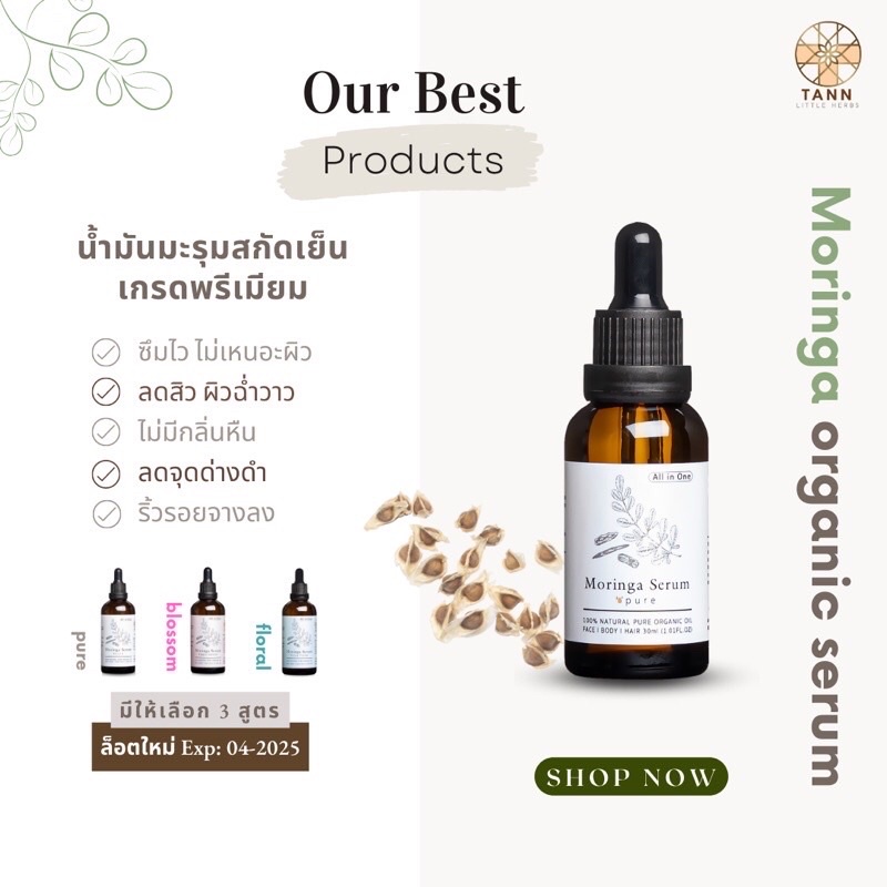TANN ตาณเซรั่มมะรุมสกัดเย็น 30ml. คุณภาพดี อนุภาคเล็ก ซึมไว กลิ่นไม่หืน คืนผิวชุ่มชื้น ลดริ้วรอยดี