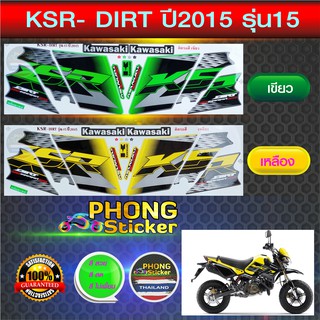 สติ๊กเกอร์ Kawasaki KSR ปี 2015 รุ่น 15 สติ๊กเกอร์มอไซค์ Kawasaki เค เอส อาร์ ปี 2015 รุ่น 15 (สีสวย สีสด สีไม่เพี้ยน)