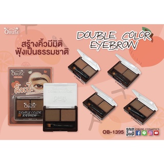 เขียนคิ้วฝุ่น  โอบิวซ์ (Eyebrow obuse OB-1395 คิ้วฝุ่น เนื้อติดทน เขียนง่าย