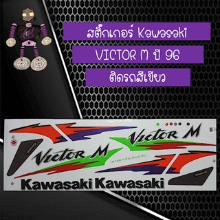 สติ๊กเกอร์ Kawasaki Victor M ปี 96 ติดรถสีเขียว