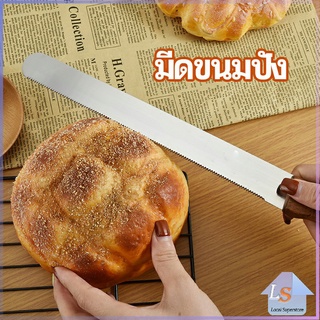 มีดตัดเค้กสแตนเลสแท้ ตัดขนมปัง ขนม ตัดเค้ก  เครื่องมืออบ มีดขนาด 10 นิ้ว bread knife มีสินค้าพร้อมส่ง Local Superstore