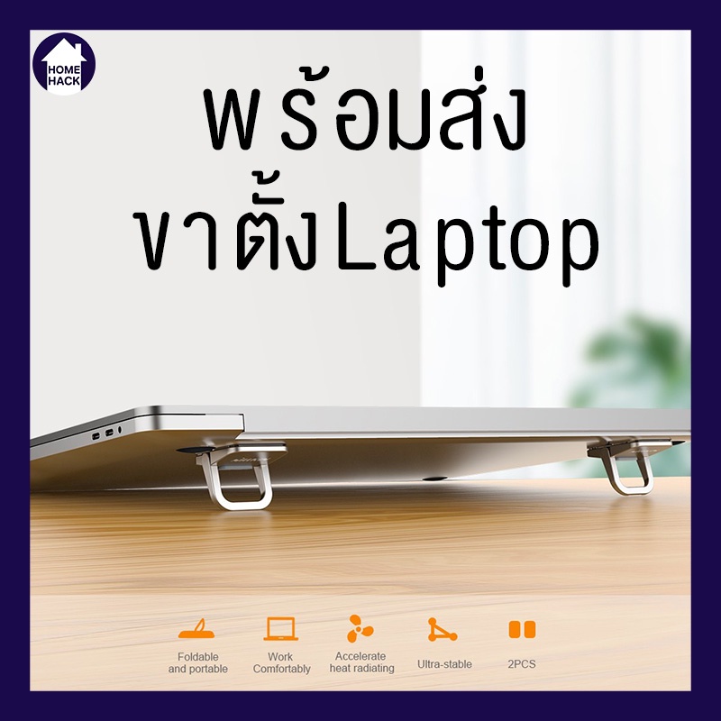 พร้อมส่ง Nillkin laptop stand แท่นวางมือถือ ที่ตั้งโน๊ตบุค ขาตั้งแล็ปท็อปบบพกพา Homehack