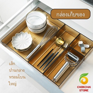 chokchaistore กล่องเก็บของในลิ้นชักเคาร์เตอร์ เก็บช้อนส้อม อุปกรณ์เครื่องใช้ Cutlery storage box