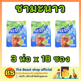 The beast shop__3x(18ซอง) Nestea ชาเนสที ชามะนาว ชาเลมอนปรุงสำเร็จ ชาถุง Lemon ice tea เครื่องดื่มคลายร้อน ชาซอง