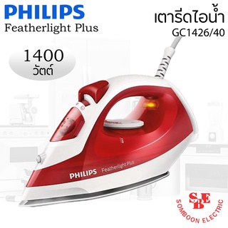 เตารีดไอน้ำ Philips (1400 วัตต์) รุ่น GC1426/40