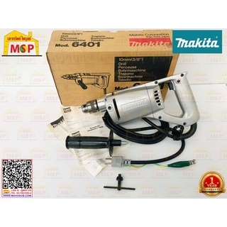 Makita สว่านไฟฟ้า 3/8"  6401 360W M-MJ