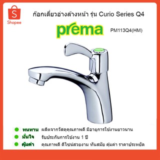 PREMA พรีม่า ก๊อกอ่างล้างหน้า PM113Q4(HM)