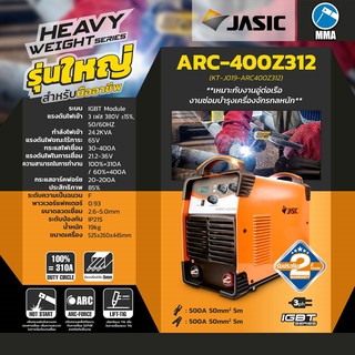 ARC400-Z312 เครื่องเชื่อม (IGBT)(JASIC)