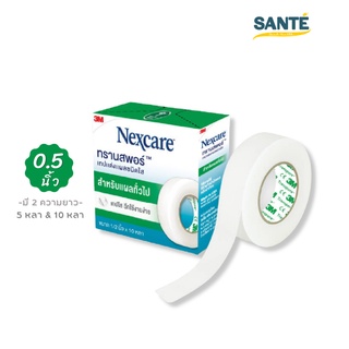 3M Nexcare Transpore เทปแต่งแผล ทรานสพอร์ ชนิดใส ขนาด 0.5 นิ้ว x 5 หลา / 10 หลา จำนวน 1 ม้วน