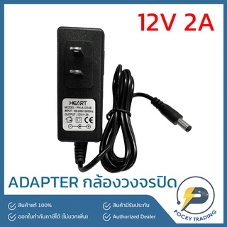 ADAPTER กล้องวงจรปิด 12V 2A