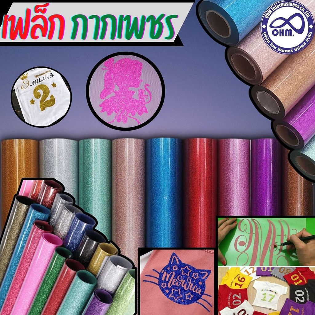 เฟล็กกากเพชร เฟล็กกลิตเตอร์ พร้อมส่งเฟล็กติดเสื้อ เฟล็กตัดตัวอักษร Flexกากเพชร glitter flex ส่งจากไท