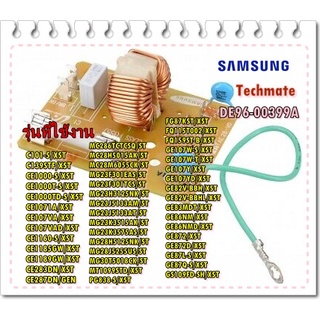 อะไหล่ของแท้/SAMSUNG/ASSY NOISE FILTER/แผงสัญญาณรบกวนไมโครเวฟซัมซุง/DE96-00399A