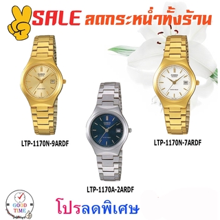 Casio แท้นาฬิกาข้อมือหญิง รุ่น LTP-1170N,LTP-1170A (สินค้าใหม่ ของแท้ มีรับประกัน)