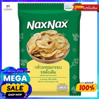 แน็คซ์แน็คซ์กล้วยหอมกรอบดั้งเดิม 50กรัม NAXNAX CRISPY HOM BANANA ORIGINAL 50G.