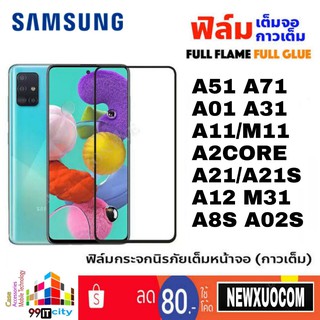 ฟิล์มกระจก แบบเต็มจอ Samsung รุ่น A51 A71 A01 A11 A22 M11 A31 M31 A21S A8S A21 A12 A02S/A02 A52 A42 A32 M20 M51 M02 M12