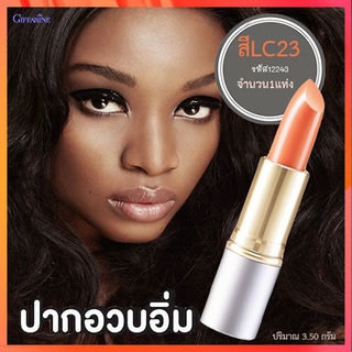 ลิปสติกทาปากกิฟฟารีนคริสตัลลีนลิปคัลเลอร์(ชนิดแท่ง)สีLC23ให้เรียวปากสวย/1ชิ้น/รหัส12243/บรรจุ3.5กรัม🌷ฐsMg