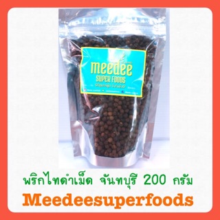 พริกไทย ดำเม็ด จันทบุรีแท้ ปริมาณ 200 กรัม