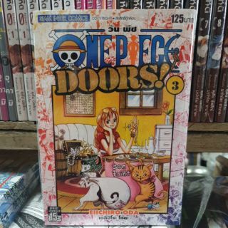 One Piece Doors เล่ม 1 - 3 มีเล่มแยก ยังไม่จบ