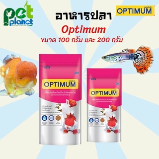 [100g.][200g.] อาหารปลา OPTIMUM ออฟติมั่ม อาหารปลาสวยงาม อาหารสำหรับ ปลาทอง ปลาหางนกยูง ปลาตู้ สูตร เร่งโต