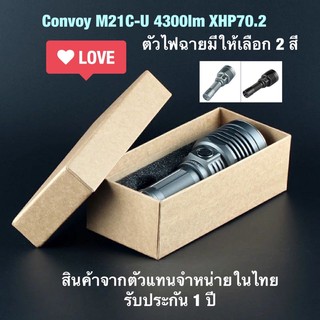 ไฟฉาย Convoy M21C-U 4300lm Ramping