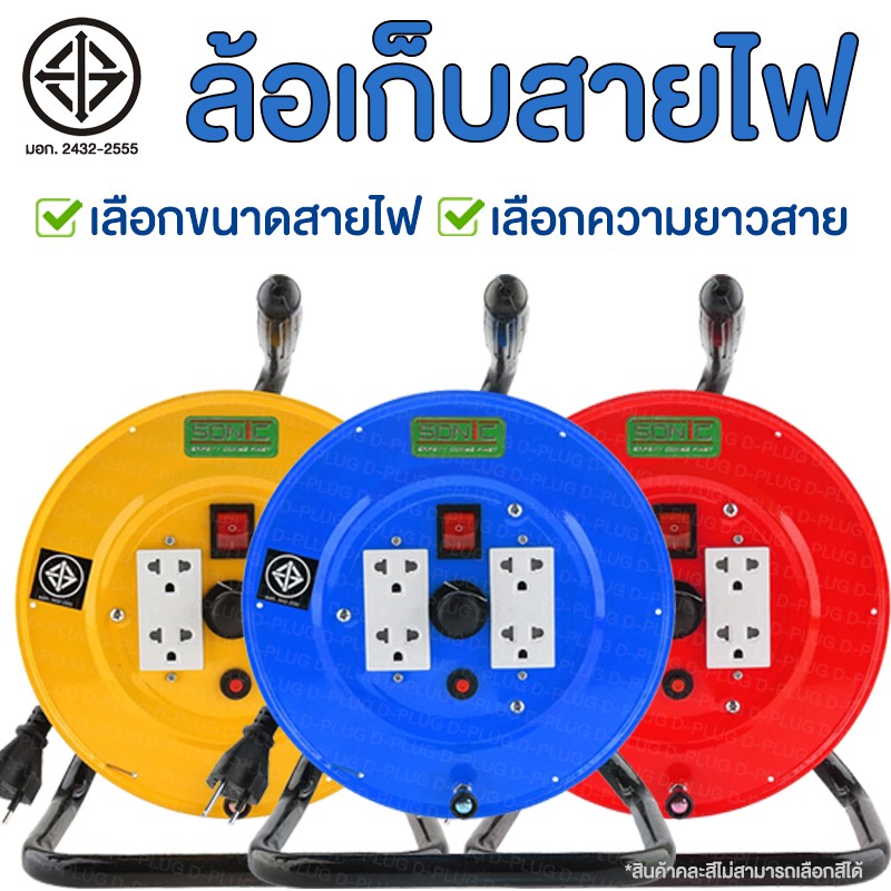 ล้อสายไฟ ล้อเก็บสายไฟ หน้าจาน-เหล็ก