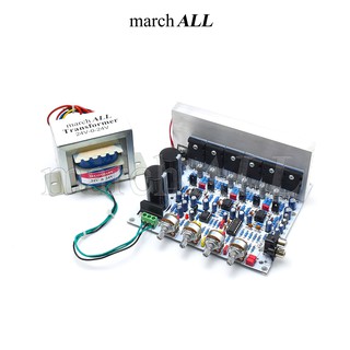 march ALL 741CH21-AT3 ชุดลงอุปกรณ์ 741 AMP บอร์ดแอมป์ 2.1 Channel + ซับเบส พร้อมหม้อแปลง 3A ฟังได้เลย มีปรีแอมป์ โทน