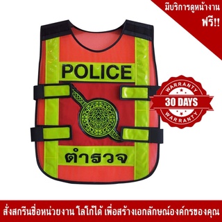 SSTV59 เสื้อจราจรสะท้อนแสงสีส้ม ผ้าตาข่ายพร้อมสกรีน