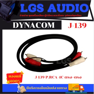 Dynacom (ไดนาคอม)  J-139 P.RCA 4C ตรง+ตรง