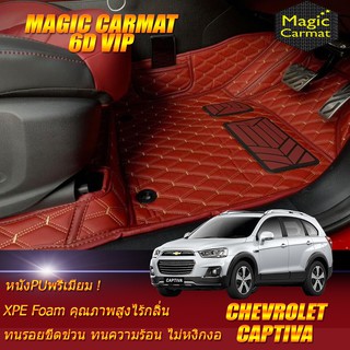 Chevrolet Captiva 7ที่นั่ง 2011-2018 Set B (เฉพาะห้องโดยสาร 3 แถว) พรมรถยนต์ Chevrolet Captiva พรม6D VIP Magic Carmat