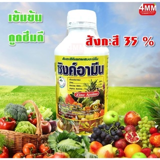 ซิงค์อามีน ขนาด 1 ลิตร สังกะสีเข้มข้น35% ช่วยแตกใบอ่อน ราก ตาดอก ของพืช