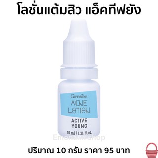 โลชั่นแต้มสิว เหมาะสำหรับผู้ที่เป็นสิว สิวอักเสบ Giffarine Active Young Acne Lotion 10g.