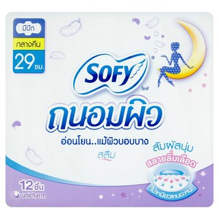 โซฟี ถนอมผิว สลิม ผ้าอนามัยแบบมีปีก สำหรับกลางคืน 29ซม. 12 ชิ้น ผ้าอนามัย Sofy Tanompew Slim 29cm Night Sanitary Napkin