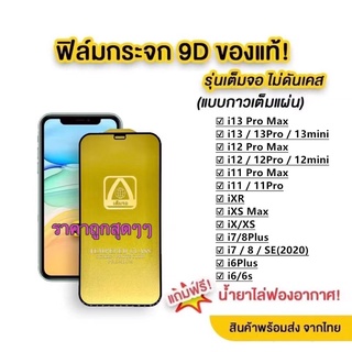 ฟิล์มกระจกเต็มจอ T-PLUS งานดีขอบแข็ง ใช้สำหรับ i6 6P i7/i8/SE i7P/I8P iX XR Xmax 11Pro 11 11ProMax 12mini 12/12Pro 12PM