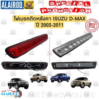 ไฟเบรคติดหลังคา , ไฟเบรคดวงที่ 3 ISUZU D-MAX สี แดง , ขาว ปี 2003-2011 OEM