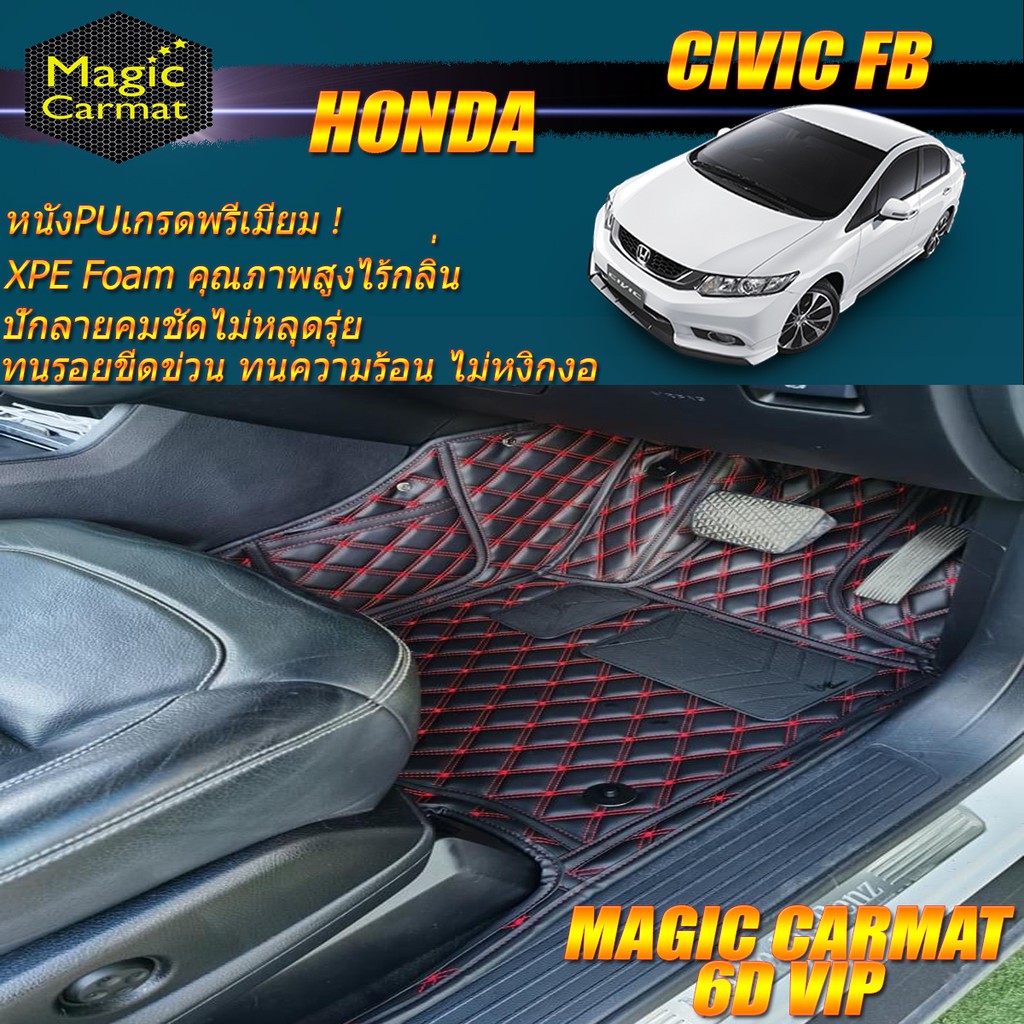 Honda Civic FB 2012-2016 Set B (เฉพาะห้องโดยสาร 2แถว) พรมรถยนต์ Civic FB พรม6D VIP Magic Carmat