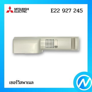 เซอร์วิสพาเนล อะไหล่แอร์ อะไหล่แท้ MITSUBISHI รุ่น E22927245