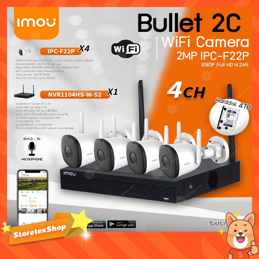 Imou camera 2MP 1080P รุ่น IPC-F22P 4ตัว + NVR 4Ch รุ่น NVR1104HS-W-S2 1ตัว + HDD 4TB ชุดกล้องวงจรปิ