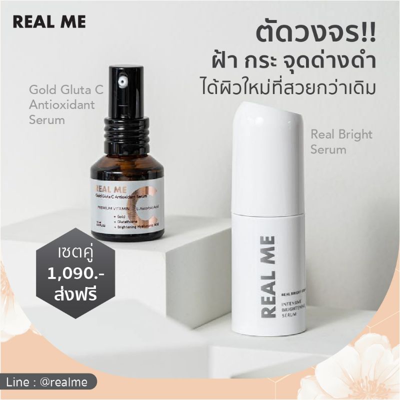 ส่งฟรี REAL​ ME เซตคู่​ สลายฝ้า กระ จุด​ด่าง​ดำ วิต​ซี Glod Gluta C เซรั่มหน้าใส Real Bright Serum
